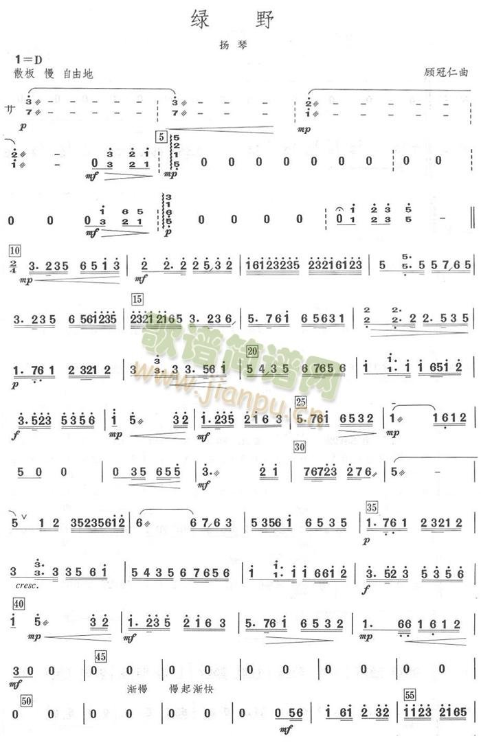 綠野揚琴分譜(總譜)1