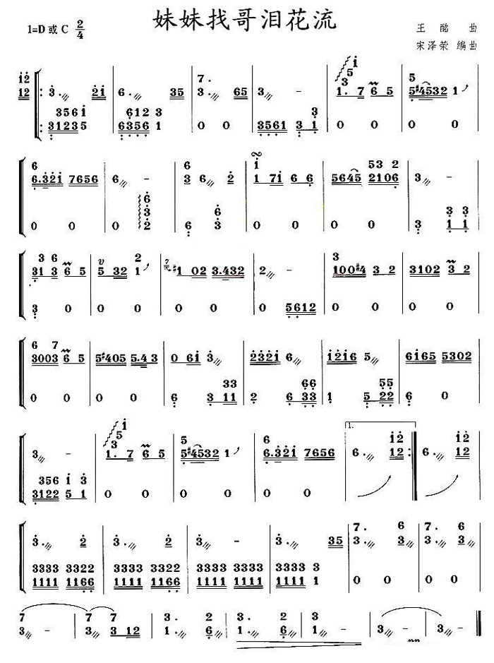 中國樂譜網(wǎng)——【古箏】妹妹找哥淚花流