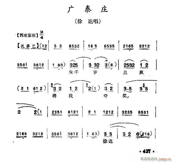 京剧 广泰庄(京剧曲谱)1