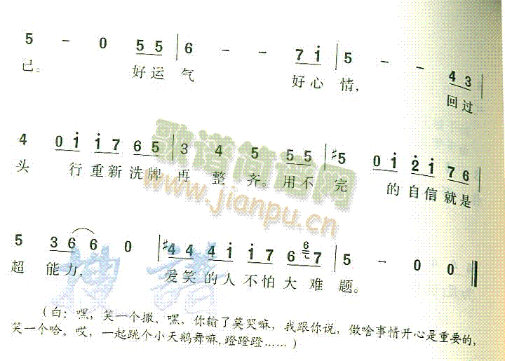 麻将进行曲(五字歌谱)3