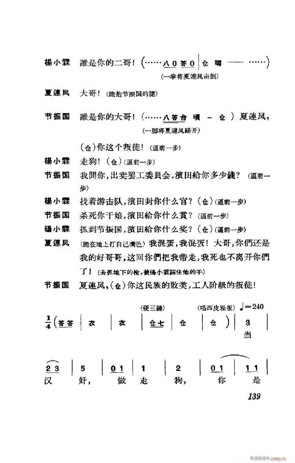 节振国 京剧全剧 101 152(京剧曲谱)38