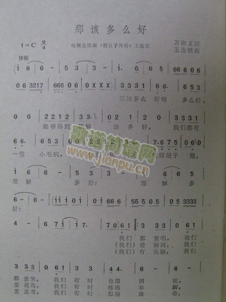 那该多么好(五字歌谱)1