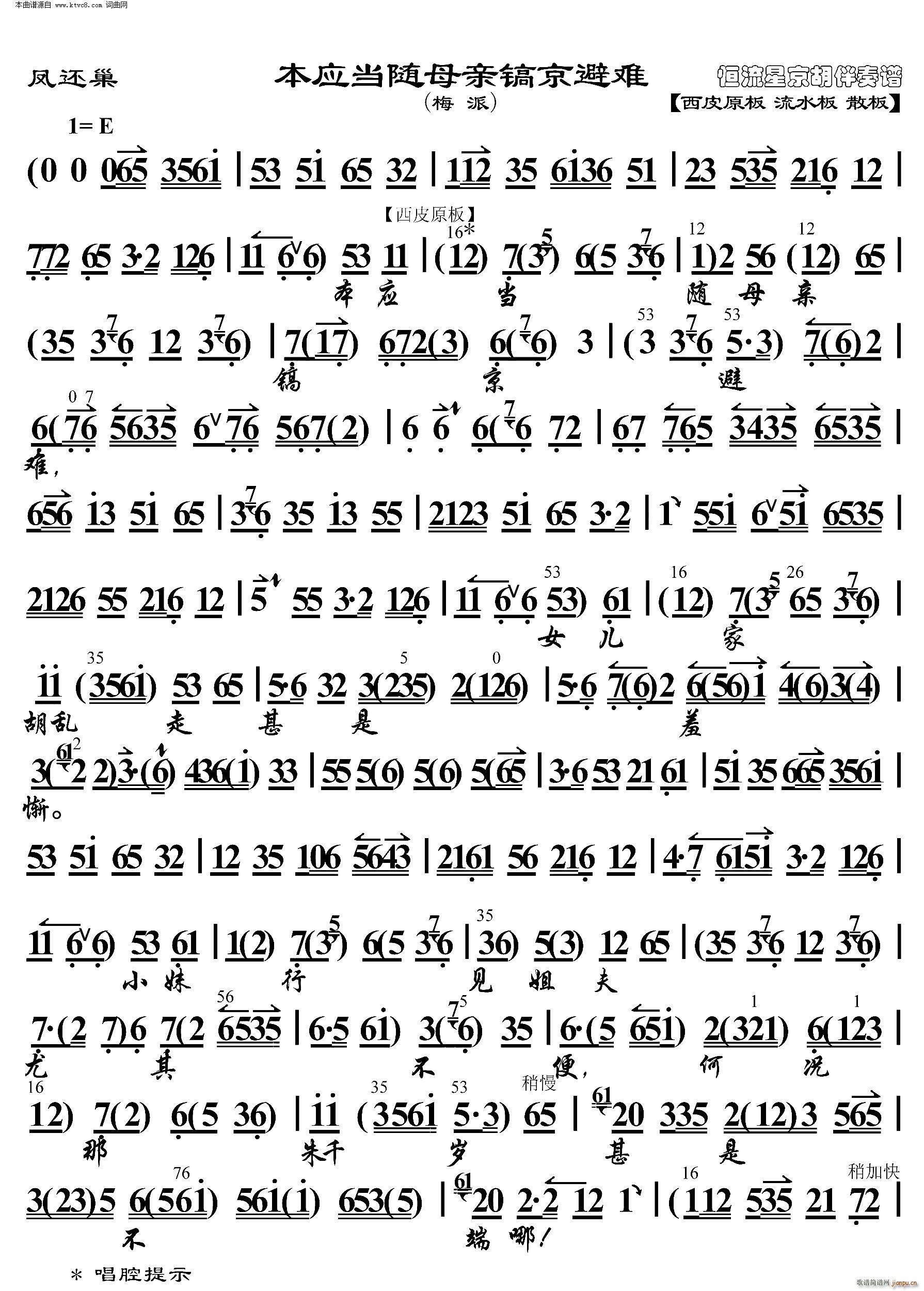 凤还巢 本应当随母亲镐京避难 京胡伴奏谱(京剧曲谱)1