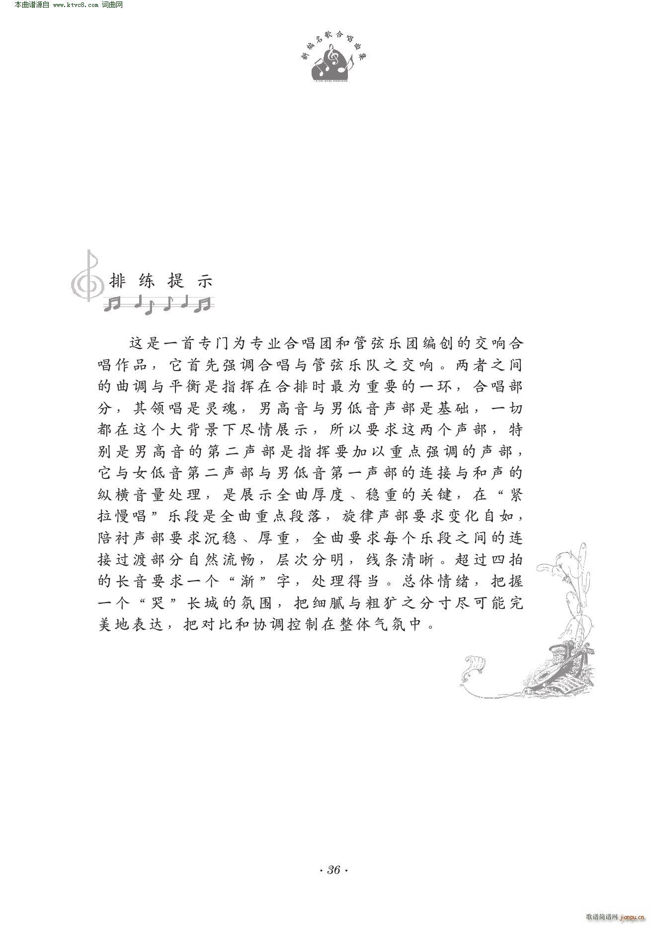 孟姜女 交响合唱(八字歌谱)11