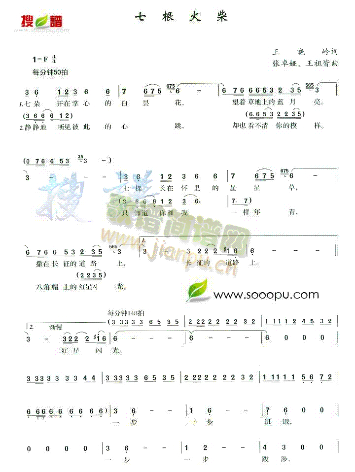 七根火柴(四字歌谱)1