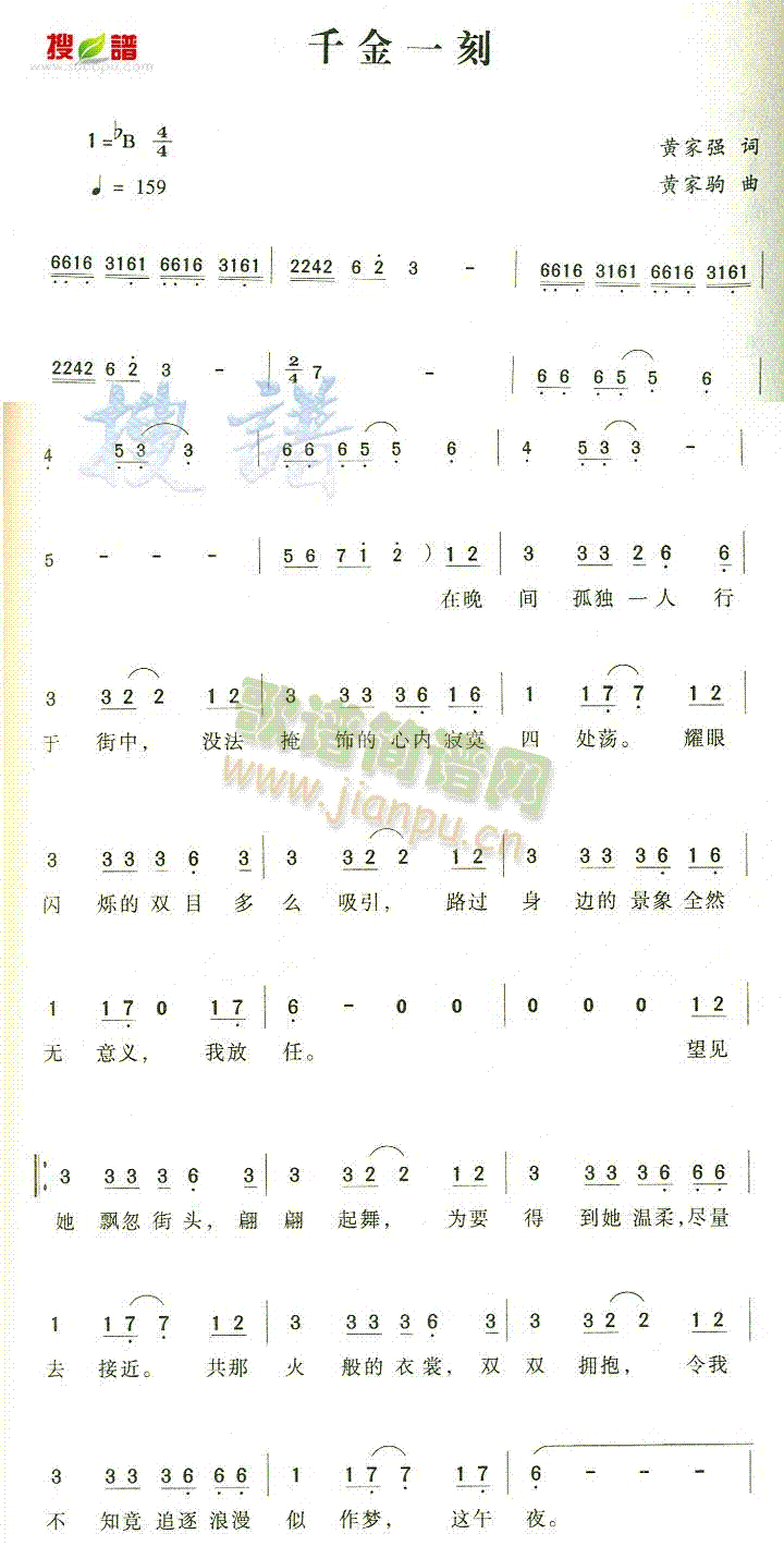 千金一刻(四字歌谱)1