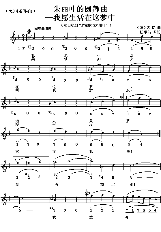 我愿生活在梦中(七字歌谱)1