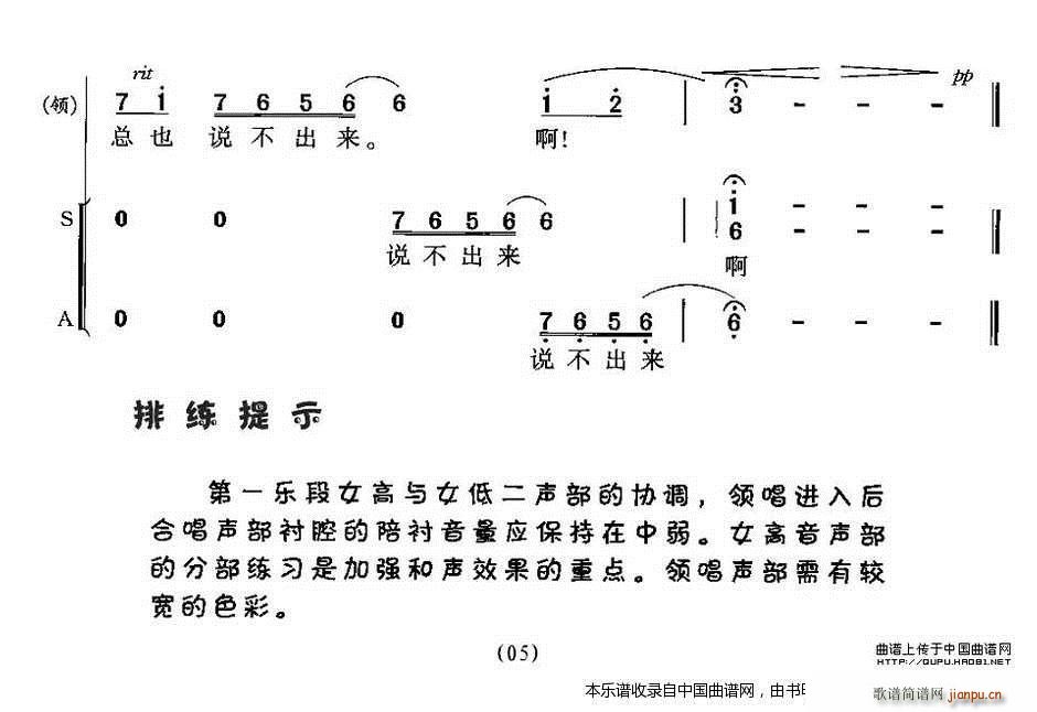 千古一爱 电视剧 康熙大帝 插曲 合唱谱(合唱谱)5