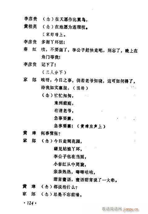 常香玉演出剧本精选集121-140 4