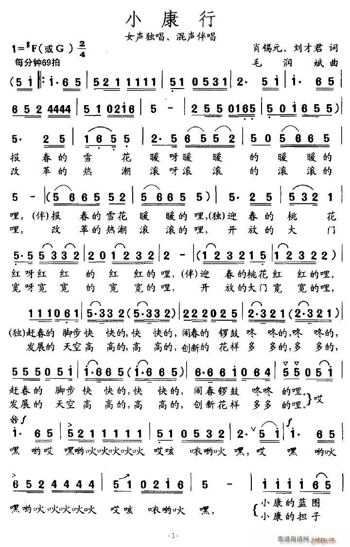 小康行(三字歌谱)1