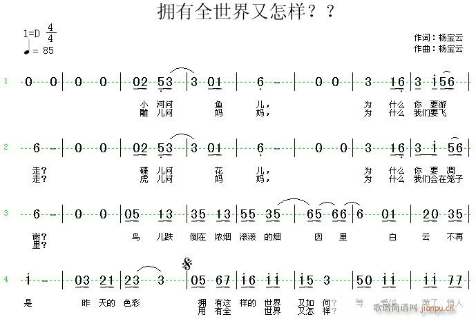 拥有全世界又怎样？(九字歌谱)1