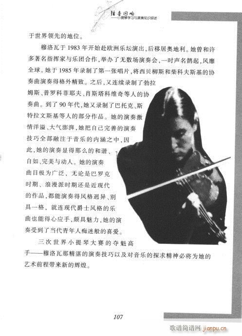 小提琴学习与演奏知识综述101-120(小提琴谱)7