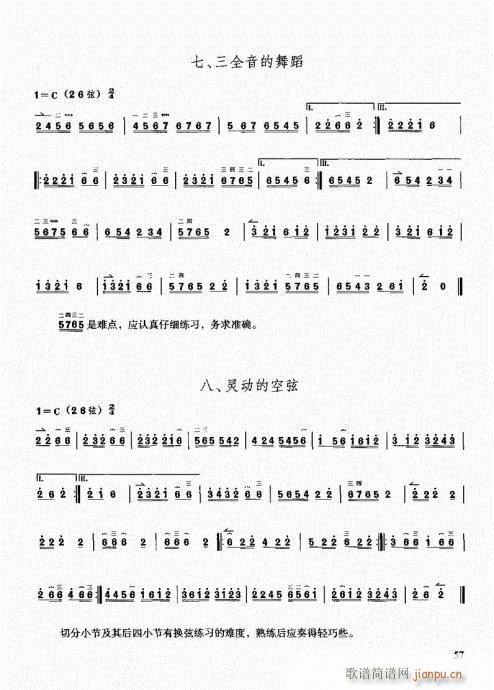 二胡快速入門通用教程41-60(二胡譜)17