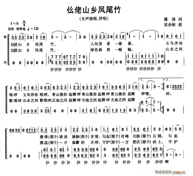 仫佬山乡凤尾竹(七字歌谱)1