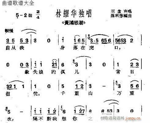 黄浦怒潮(四字歌谱)1