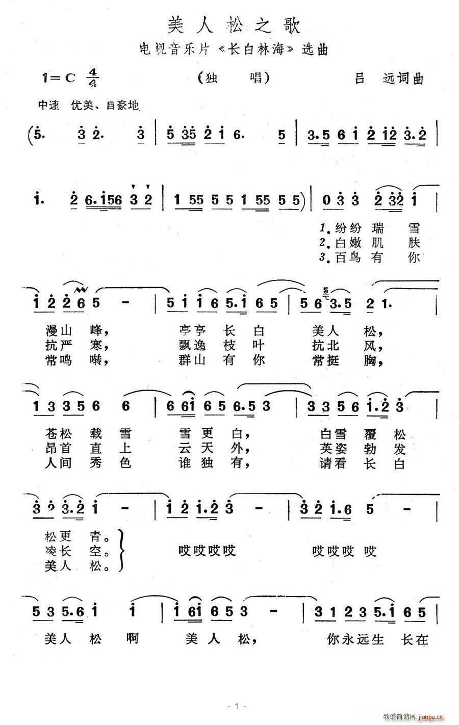 美人松之歌(五字歌譜)1