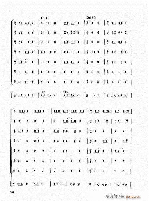民族打击乐演奏教程201-220(十字及以上)8