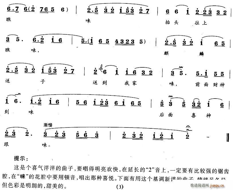 喜报三元(四字歌谱)3