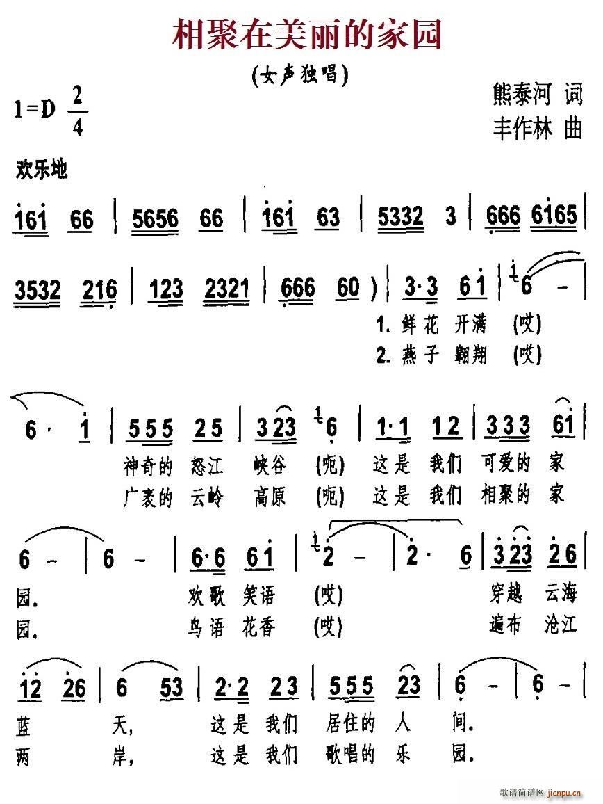 相聚在美麗的家園(八字歌譜)1