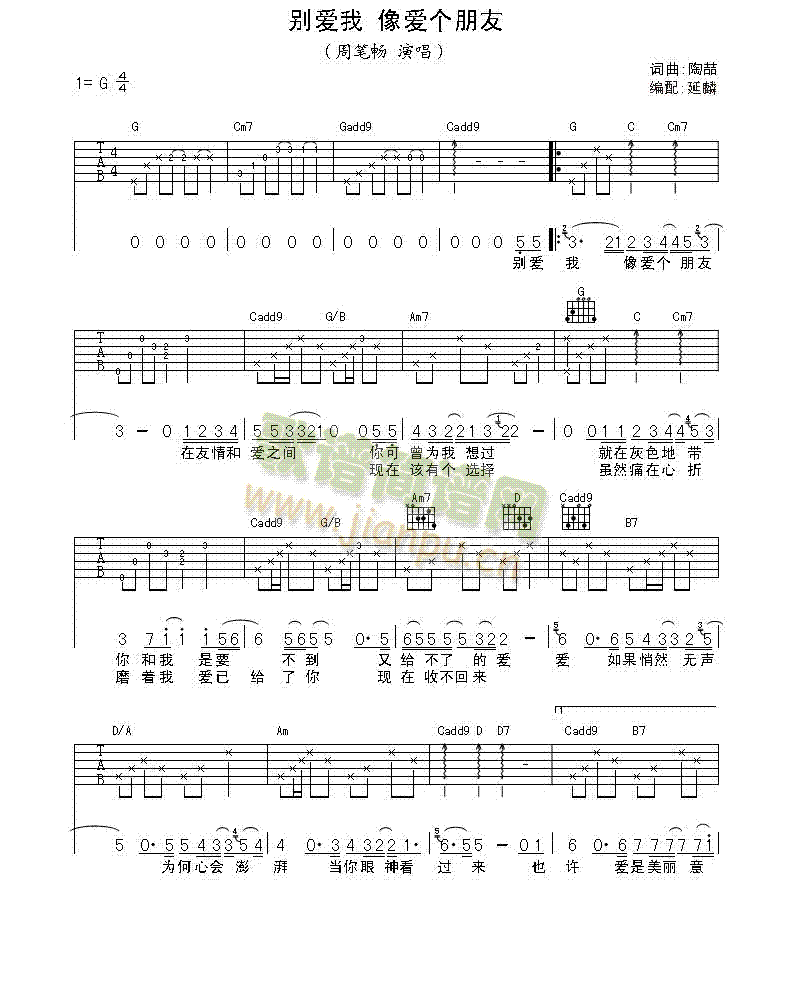 别爱我，像爱个朋友(吉他谱)1