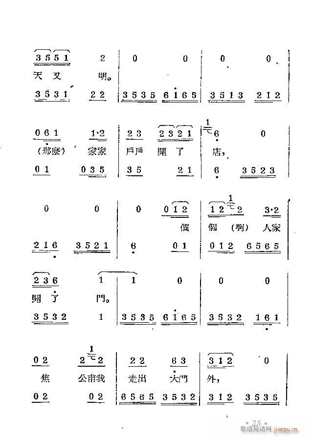 柳琴剧 拦马(六字歌谱)28