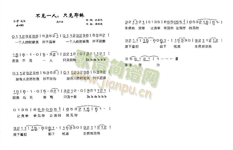 不见一人，只见耶稣(九字歌谱)1