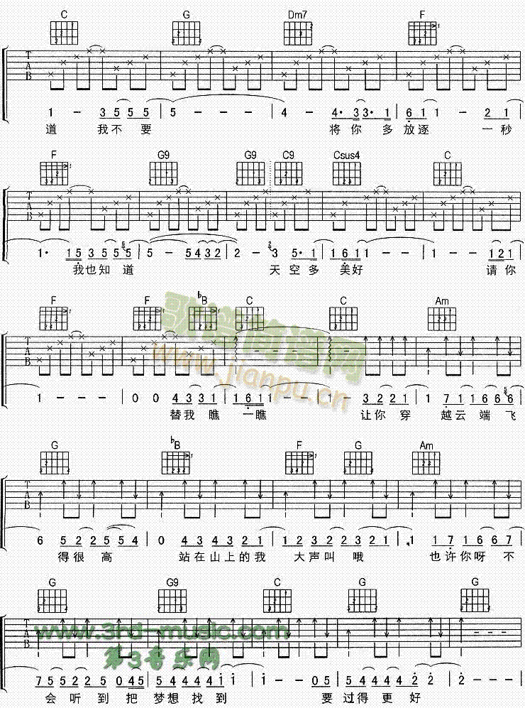 风筝(吉他谱)3