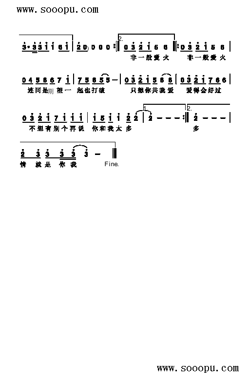 非一般爱火歌曲类简谱 2