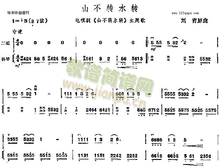 山不轉(zhuǎn)水轉(zhuǎn)(二胡譜)1