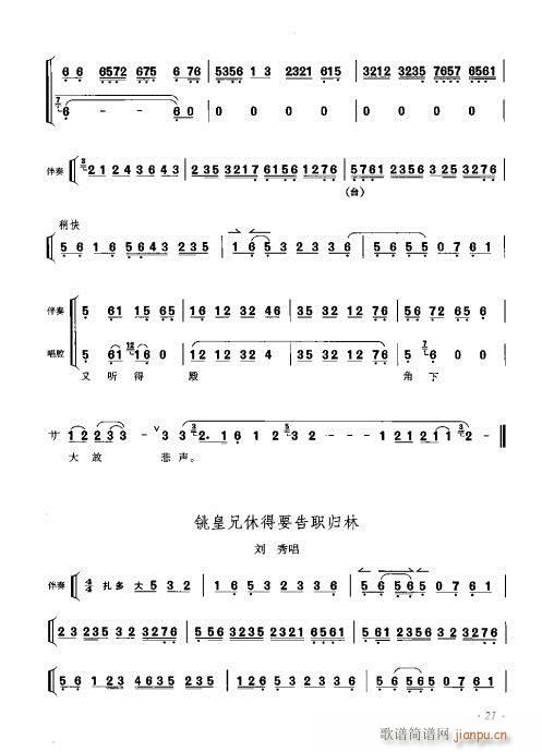 李少春唱腔琴谱集21-40(京剧曲谱)1