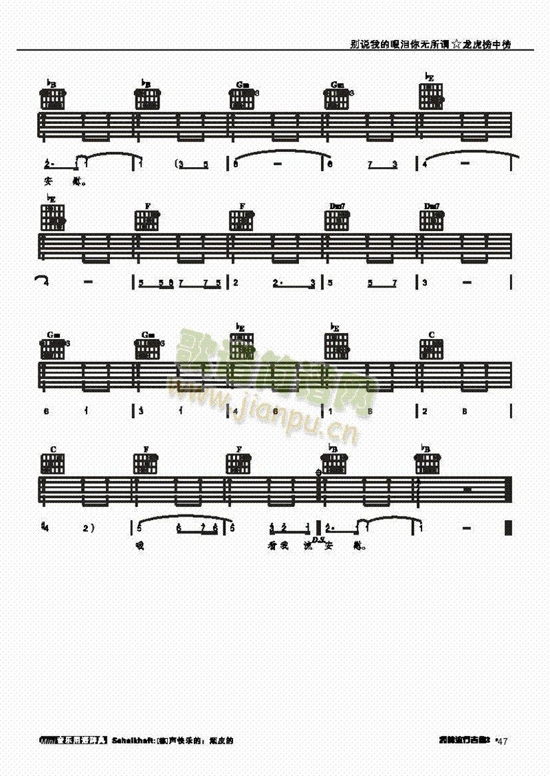 别说我的眼泪你无所谓-弹唱吉他类流行(其他乐谱)3