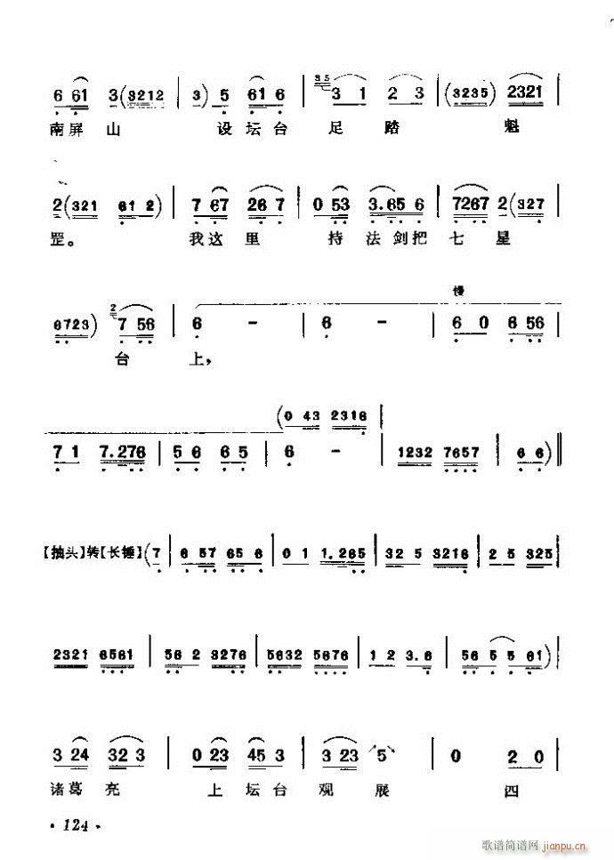 京剧著名唱腔选 上集 121 180 4