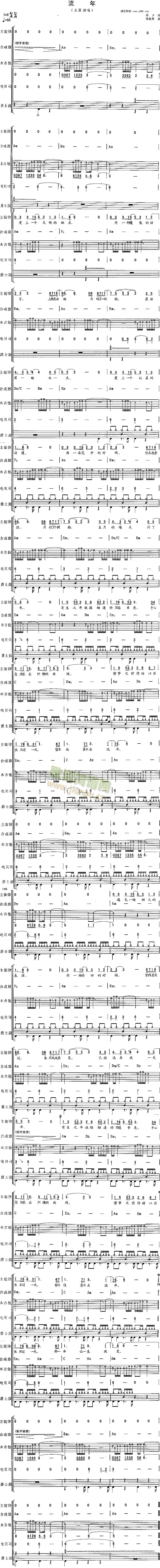 流年(二字歌譜)1