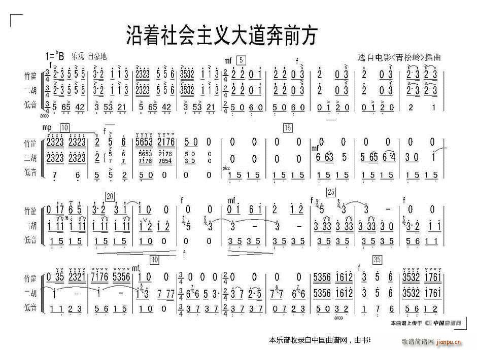 沿著社會(huì)主義大道奔前方 民樂合奏 樂器譜(總譜)1