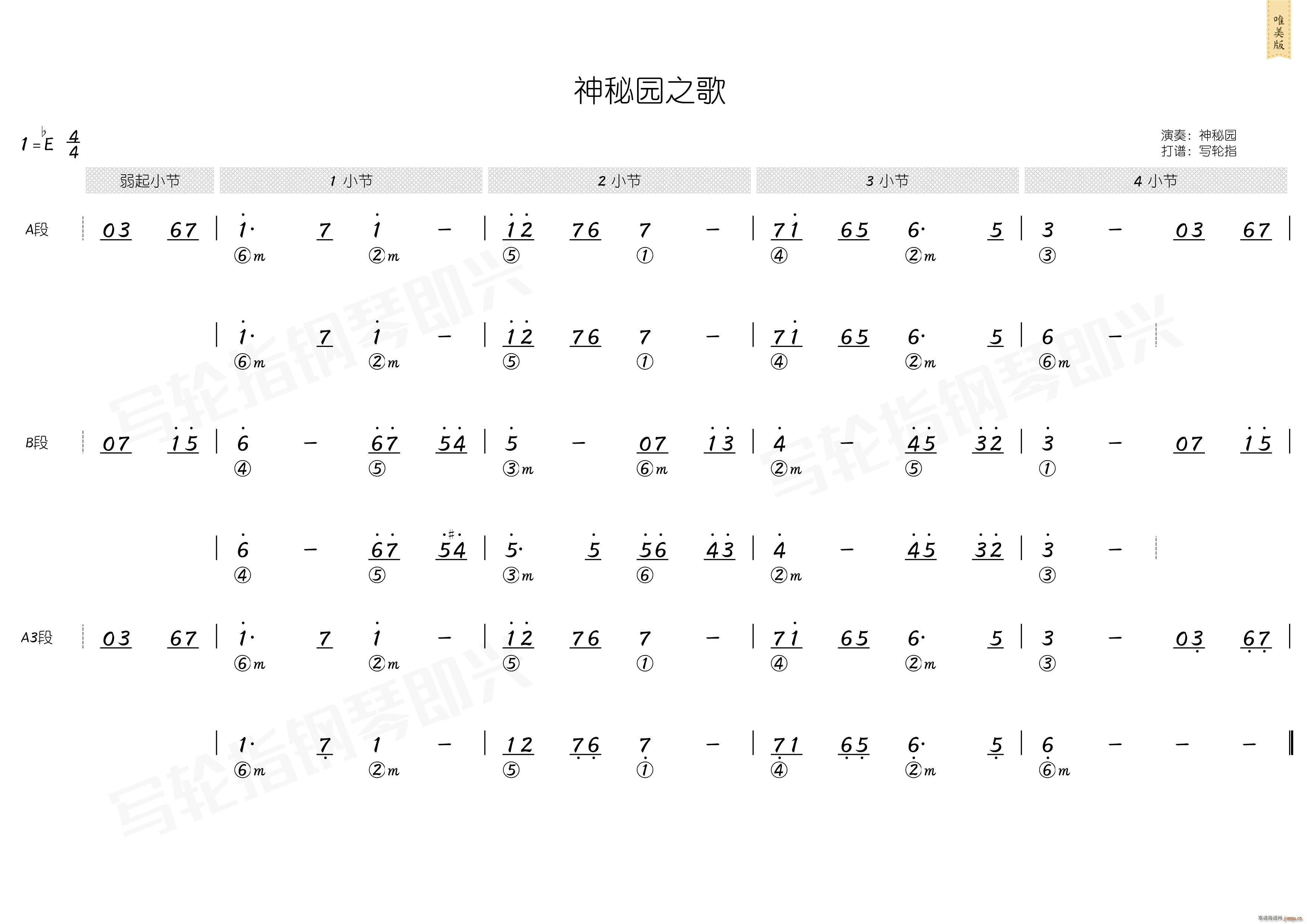 神秘园之歌 和弦 2