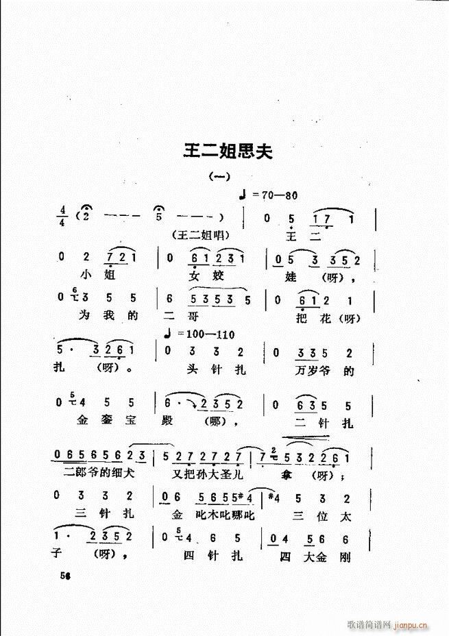 金开芳唱腔选 目录前言1 60(京剧曲谱)64