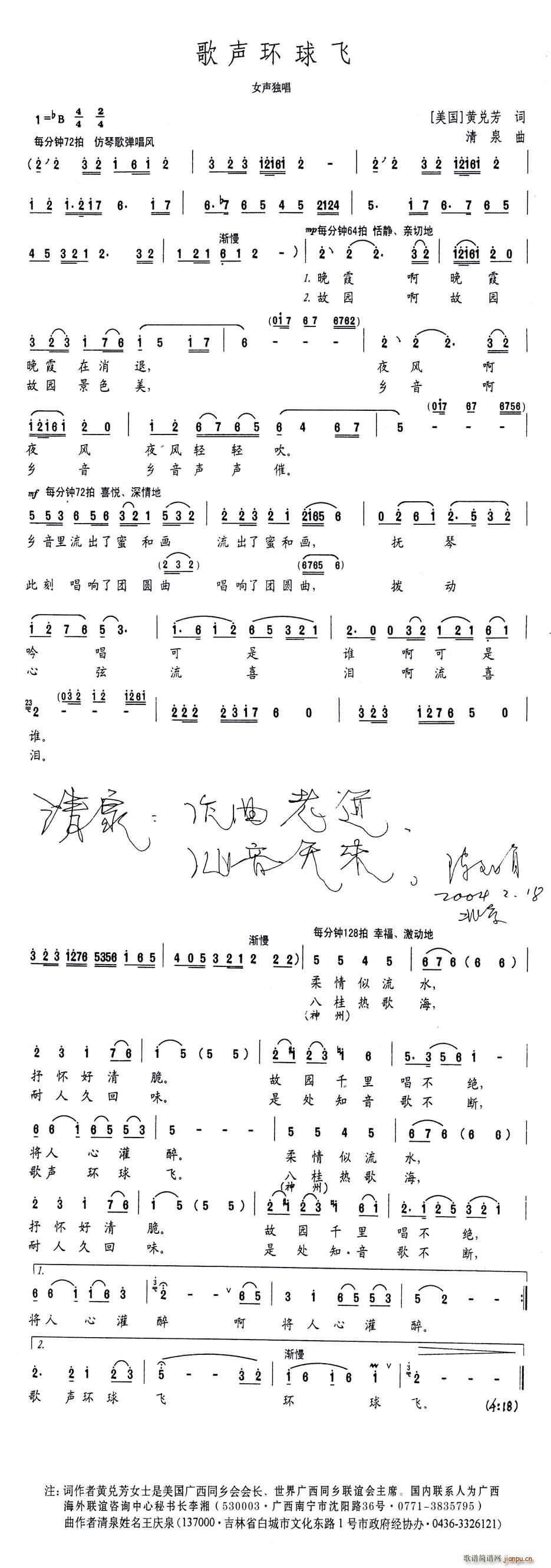 歌声环球飞 4