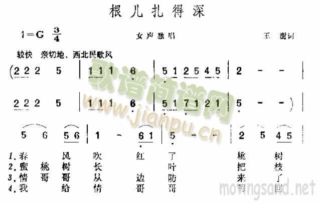 根兒扎得深(五字歌譜)1