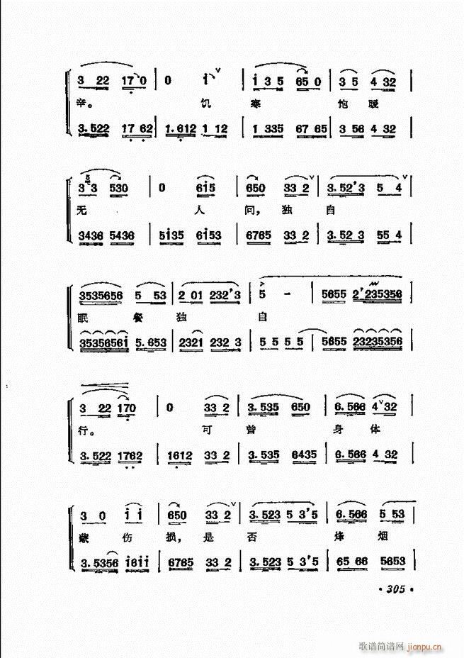 京剧 程砚秋唱腔选241 311(京剧曲谱)54