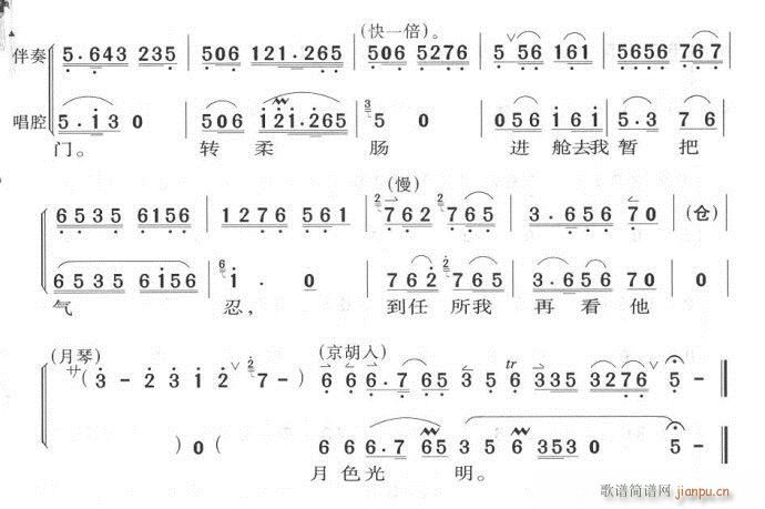 對(duì)岳父換金二令人可恨-京劇 4