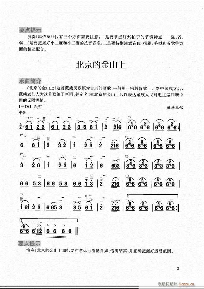 二胡教程目录1 60(二胡谱)6