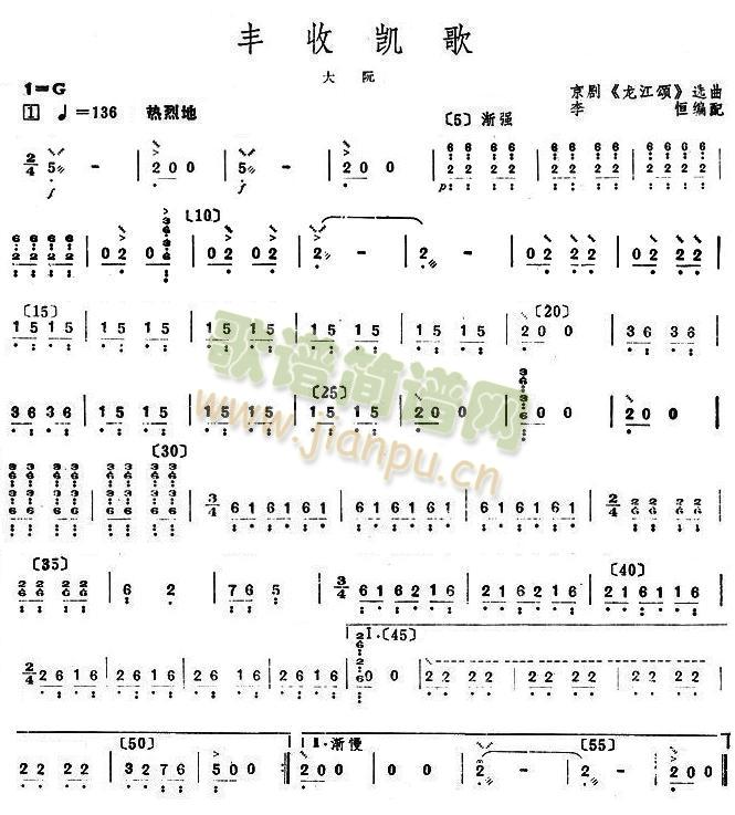 豐收凱歌大阮分譜(總譜)1