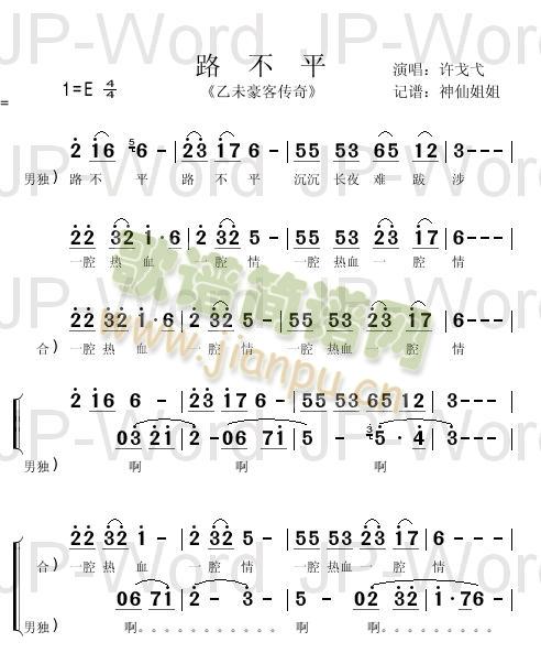 路不平(三字歌谱)1