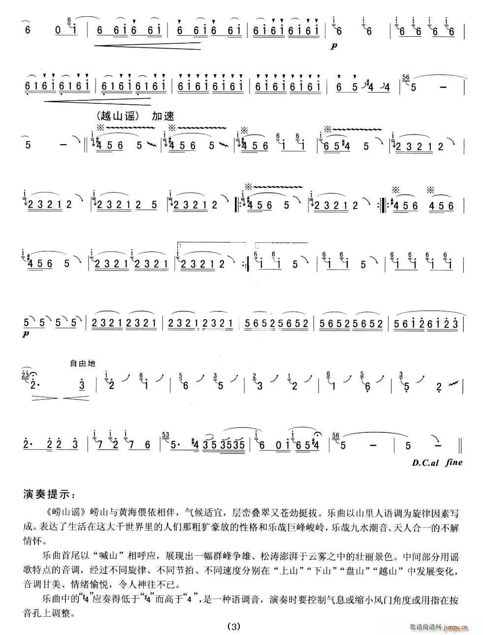 崂山谣(三字歌谱)3