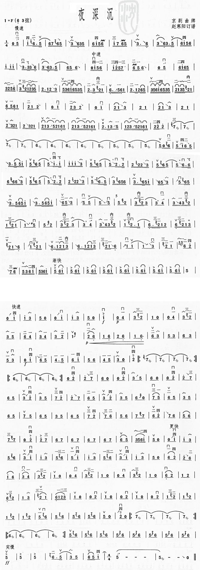 夜深沉二胡曲谱(七字歌谱)1