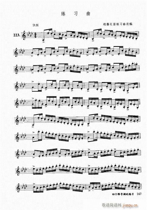 孔庆山六孔笛12半音演奏与教学161-180(笛箫谱)7