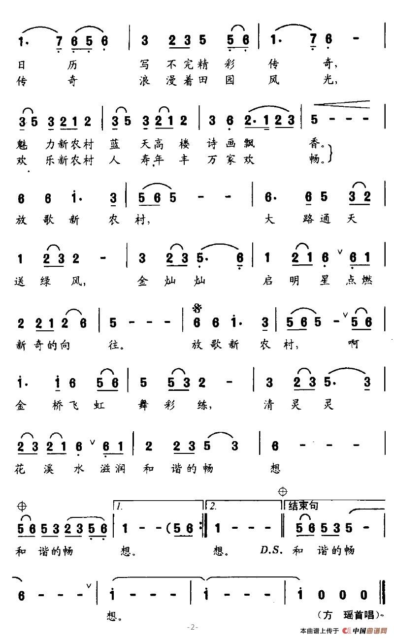 放歌新農(nóng)村 2