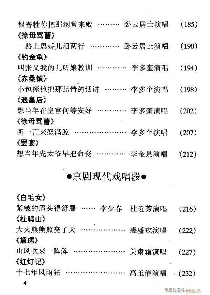 中华京剧名段集粹 目录前言 1 60 4