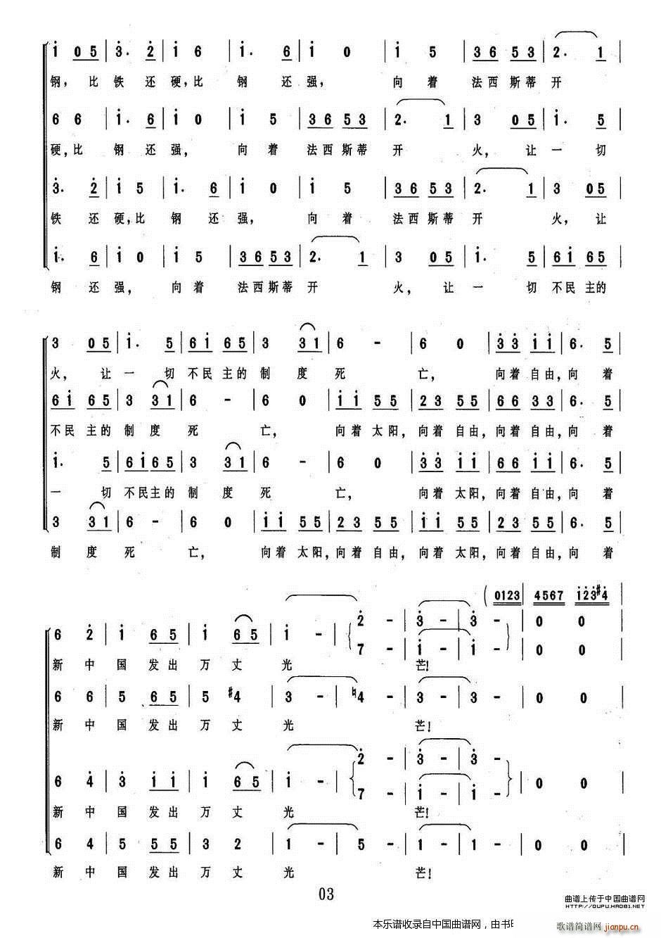 團(tuán)結(jié)就是力量 楊余燕編合唱版 合唱譜(合唱譜)3