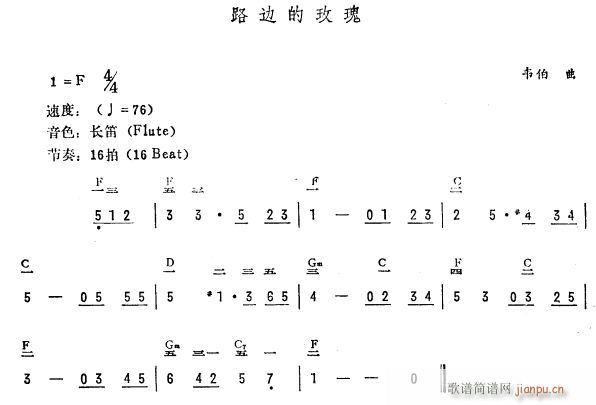 路边的玫瑰 简(电子琴谱)1